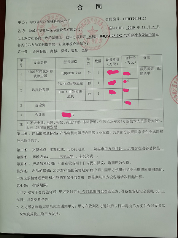 我司成功合作江蘇句容瑞辰環(huán)保材料有限公司立磨布袋除塵器，排放濃度新標(biāo)準(zhǔn)10mgm3以下。該公司靠近鹽城，通過各方面溝通聯(lián)系對我司技術(shù)、服務(wù)非常認(rèn)可，成功合作！.jpg
